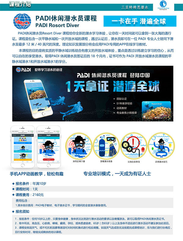 12/12正式上線(xiàn)！PADI 最新課程【休閑潛水員Resort Diver】 丨 一天拿證，潛遍全球