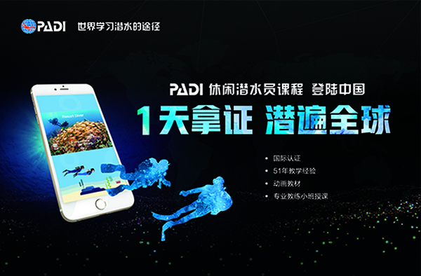 12/12正式上線(xiàn)！PADI 最新課程【休閑潛水員Resort Diver】 丨 一天拿證，潛遍全球
